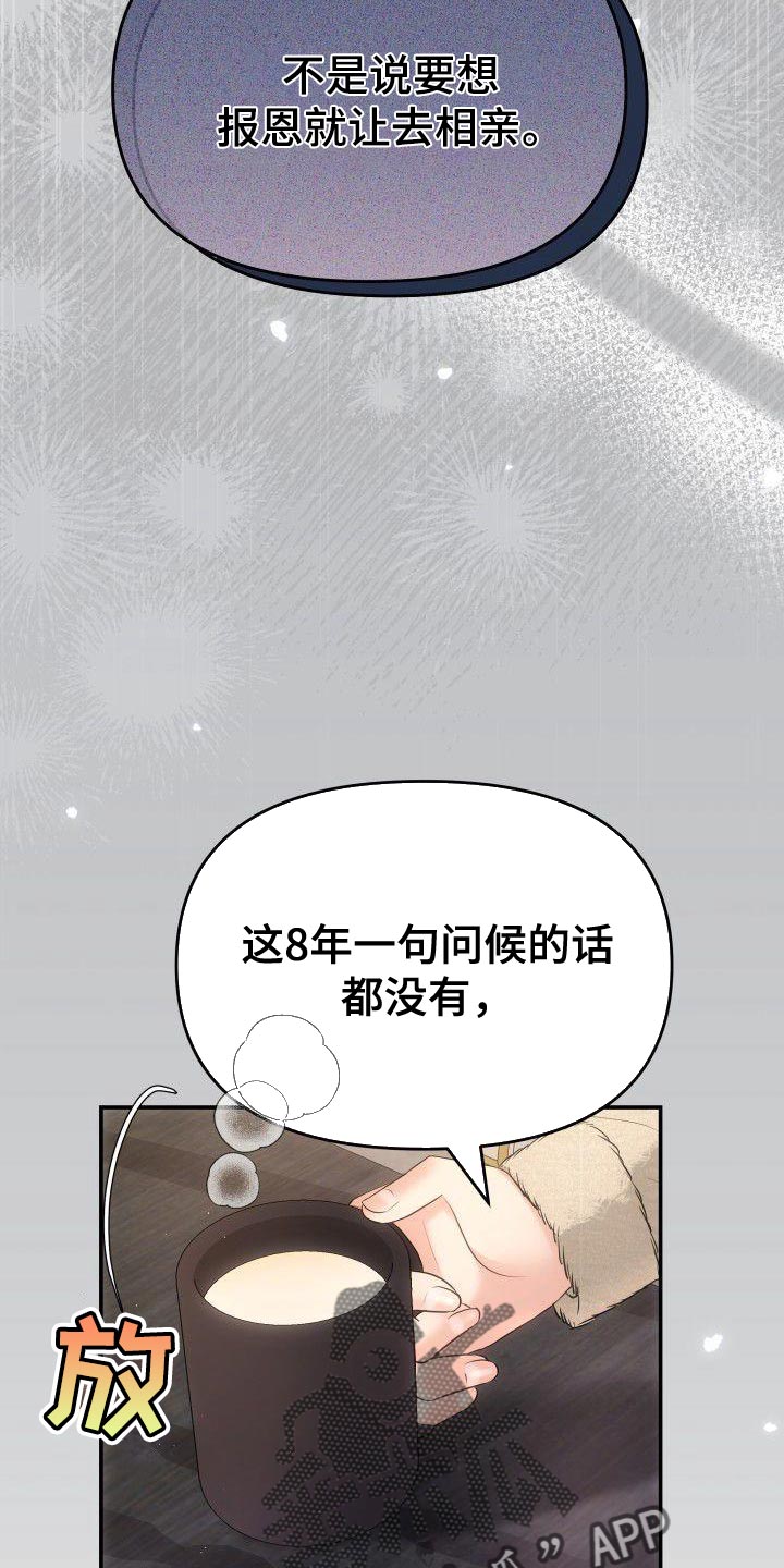 第38章：相亲32