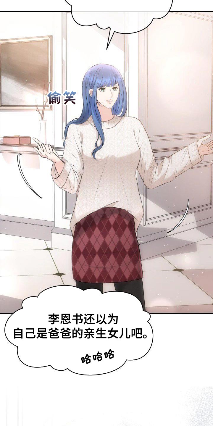 第22章：不是亲生女儿25