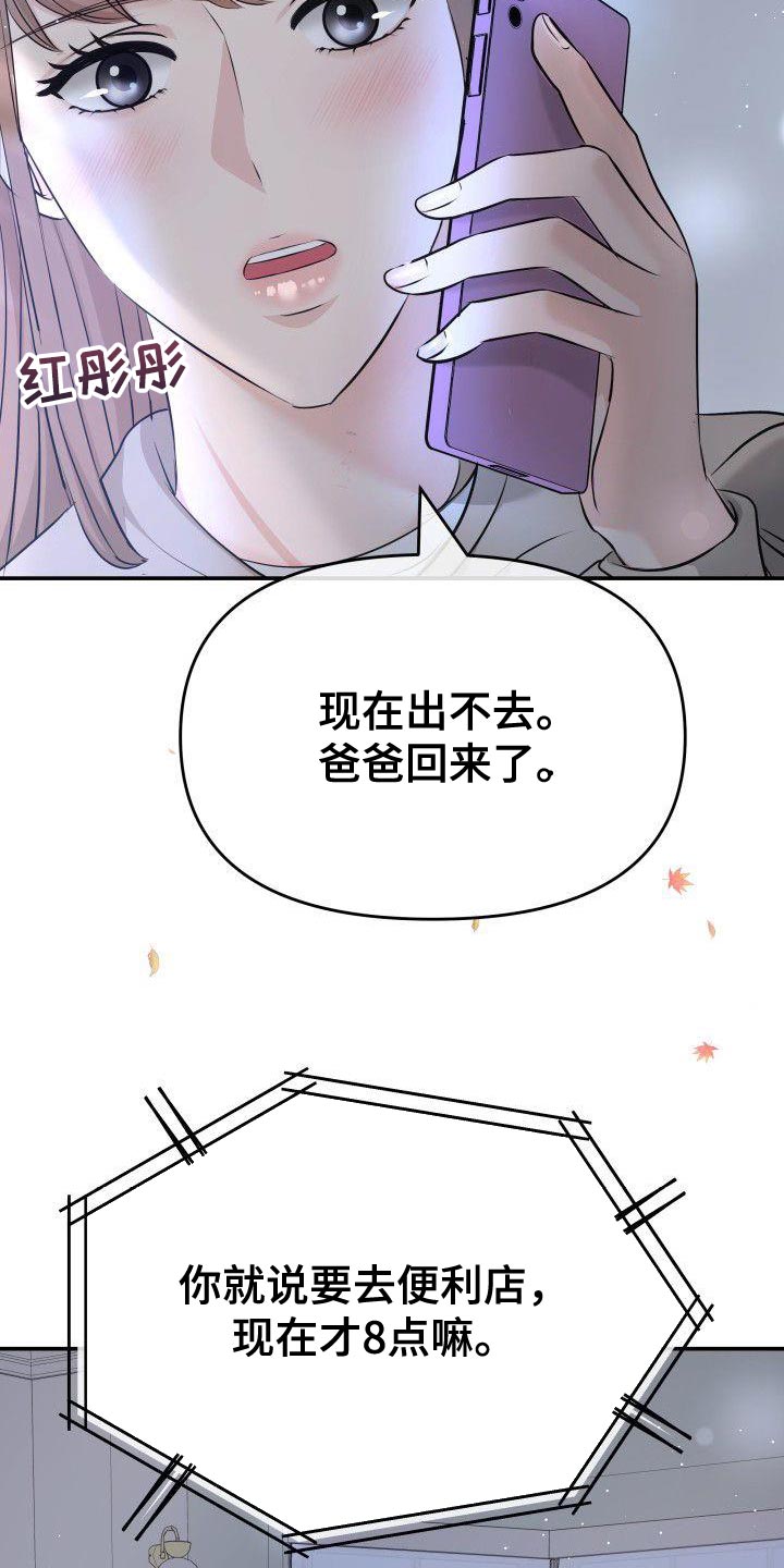 第16章：刻薄的女儿25