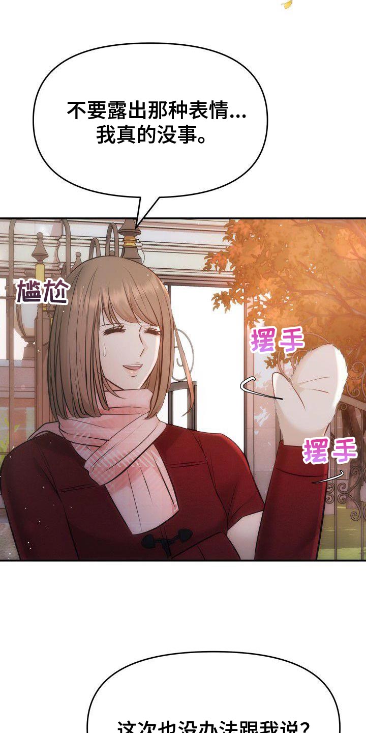 第18章：真心为我着想的人9