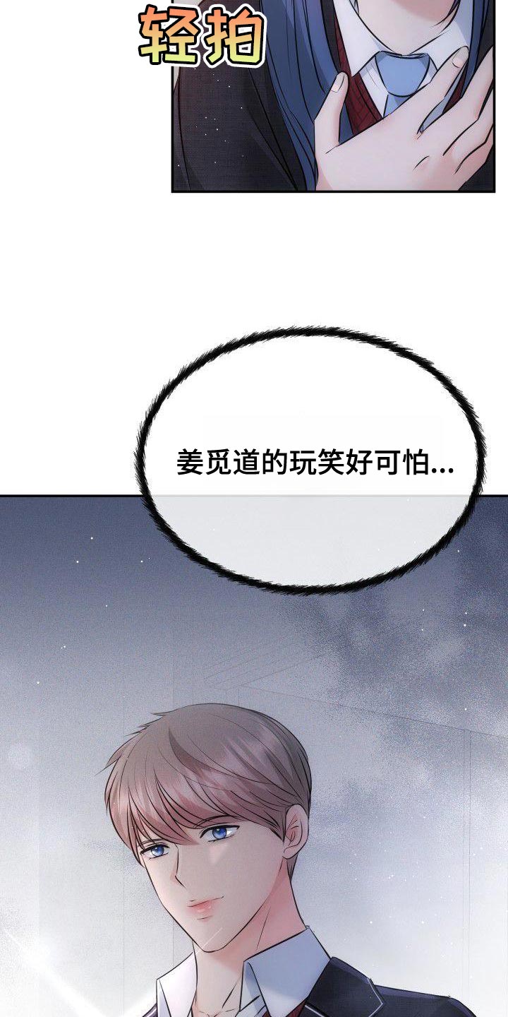 第20章：不要惹恼我17