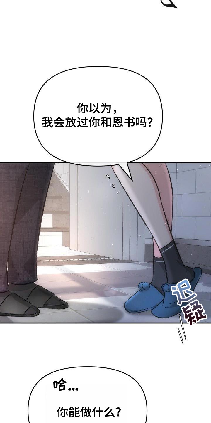 第20章：不要惹恼我19