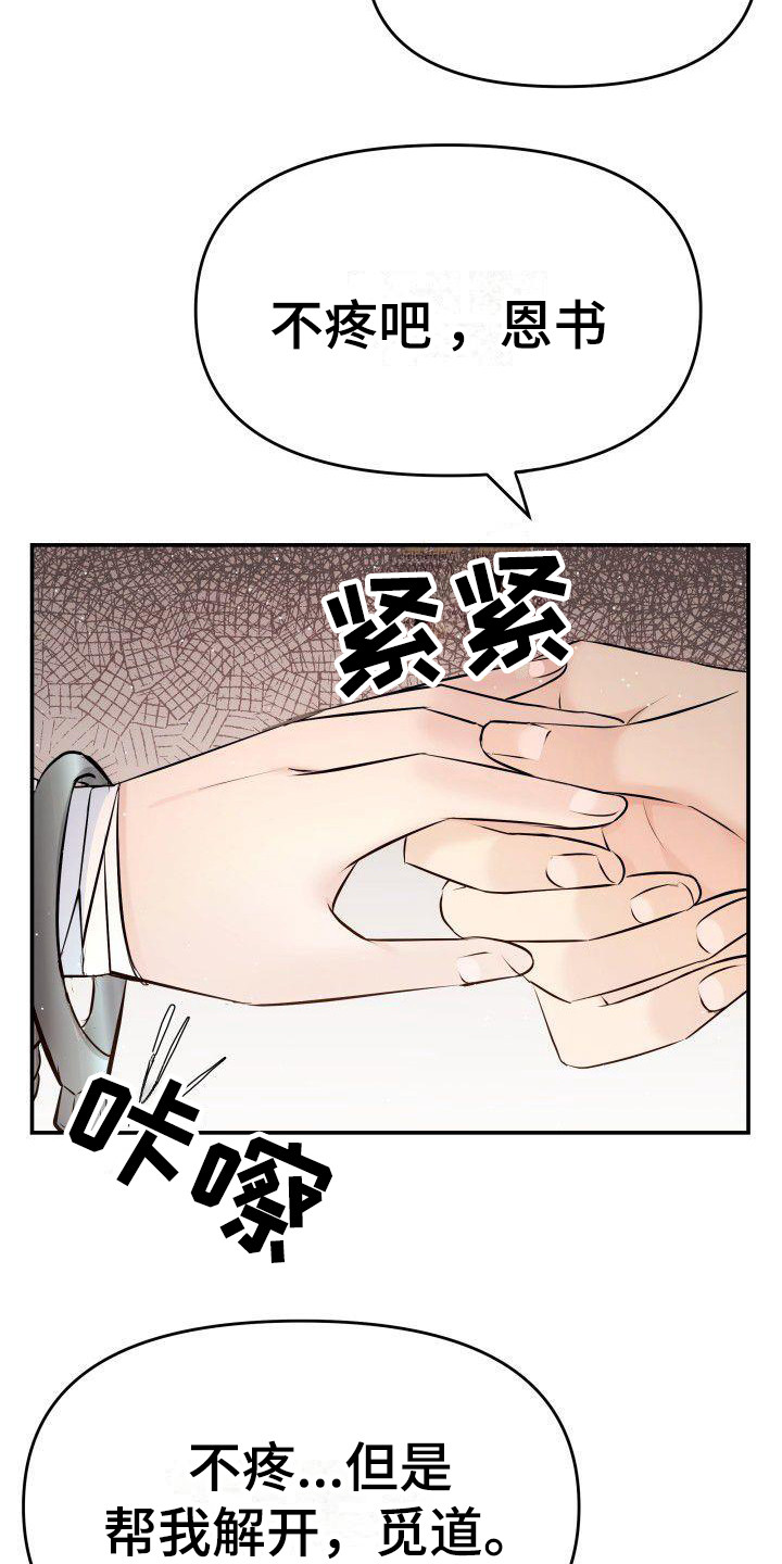 第5章：手铐18