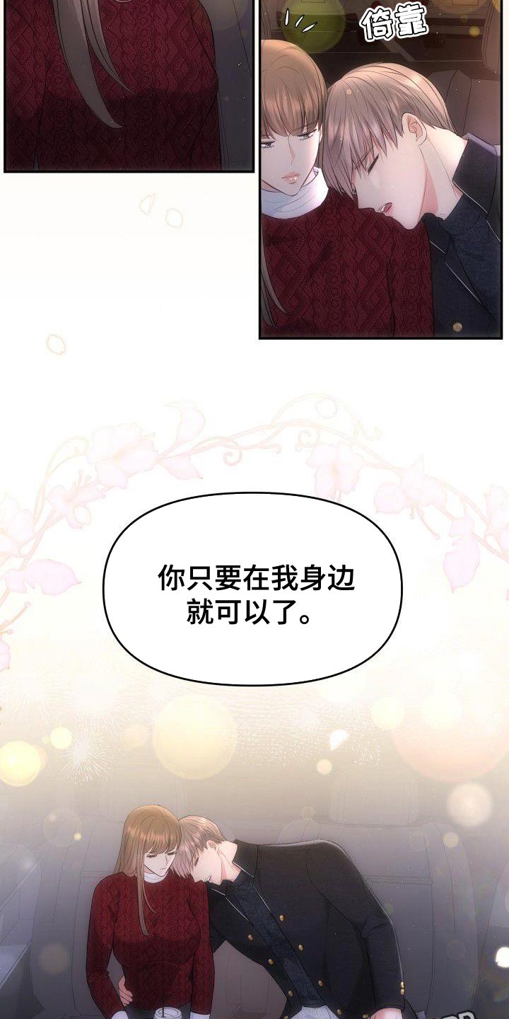 第31章：只要在我身边就好35