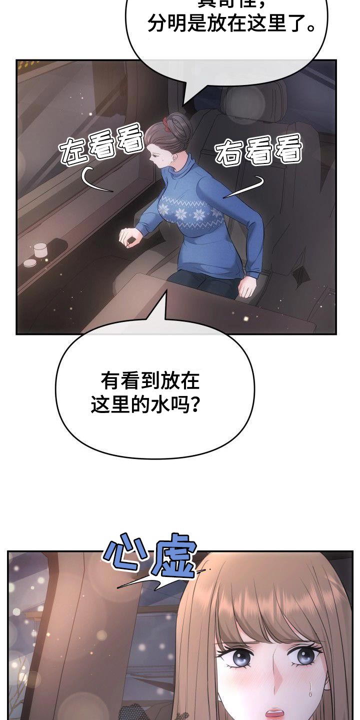 第36章：安稳感10