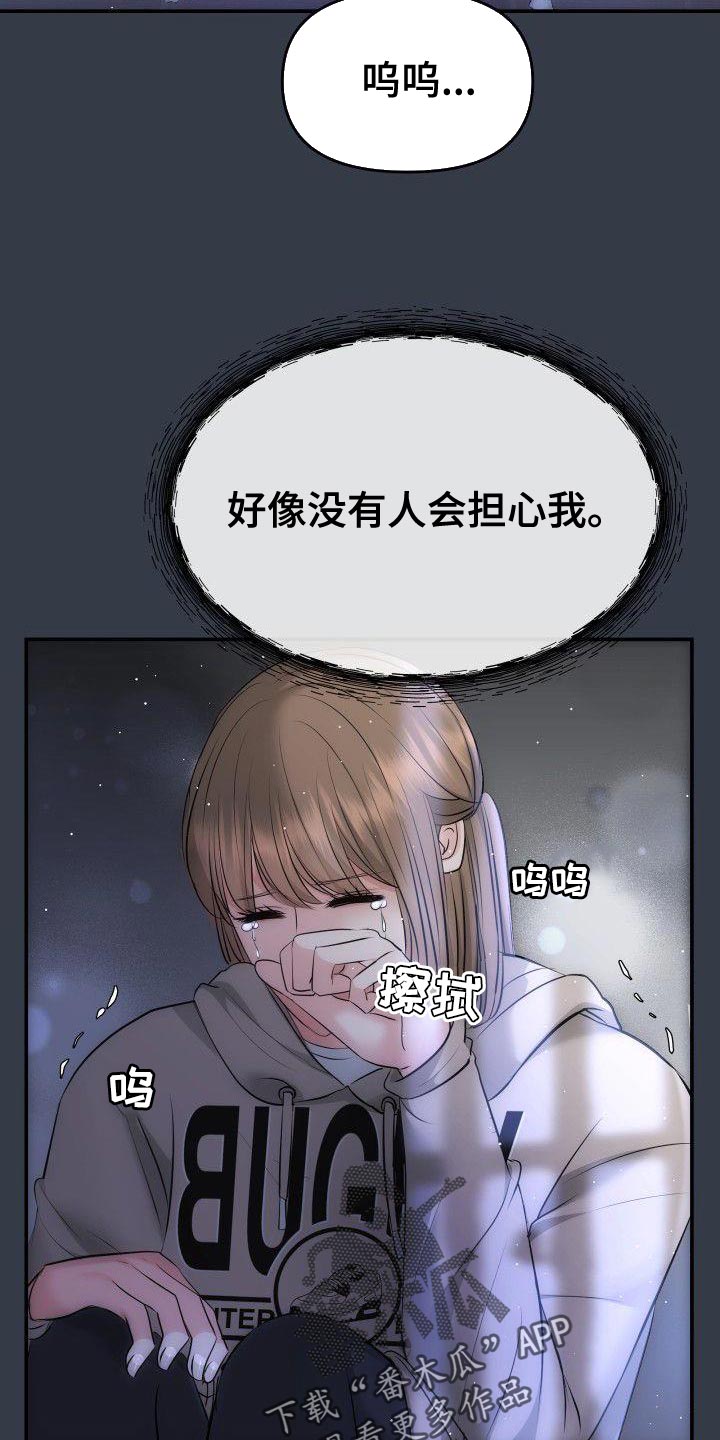 第16章：刻薄的女儿11