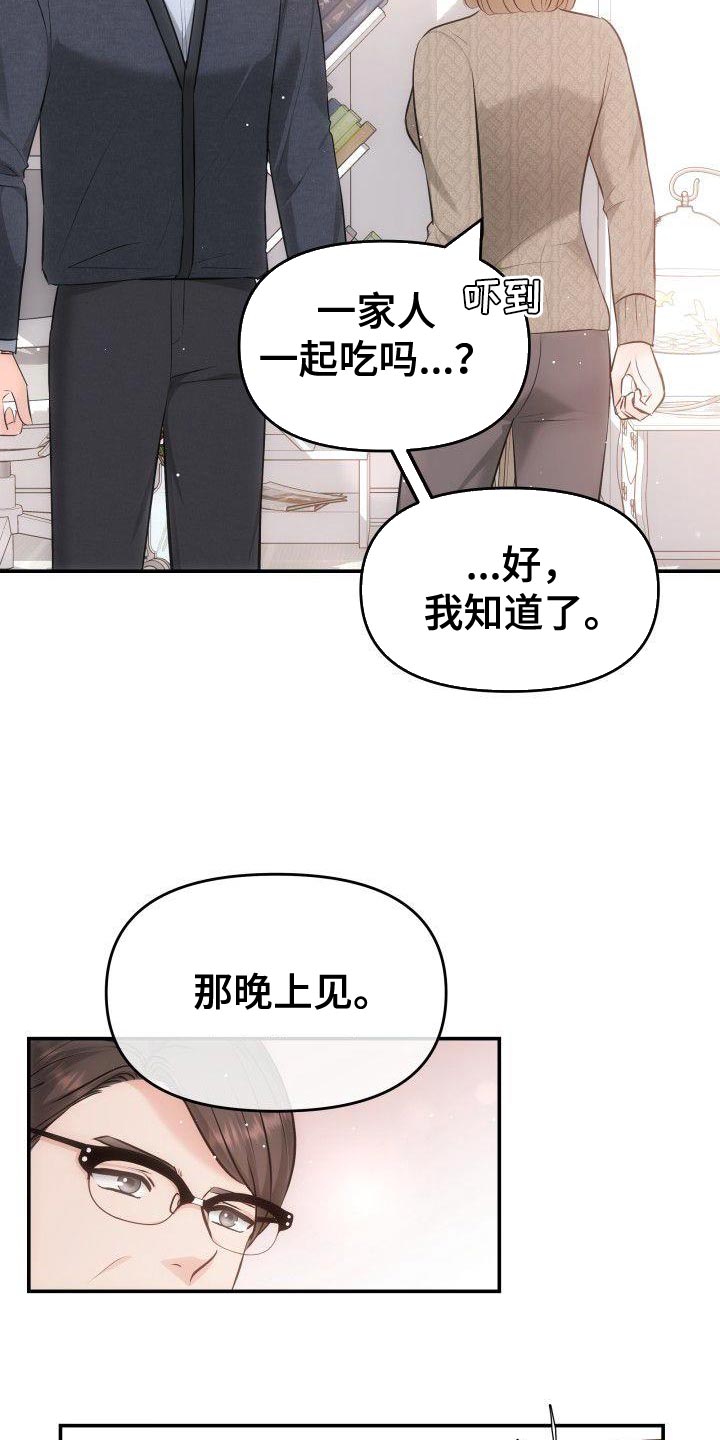 第22章：不是亲生女儿15