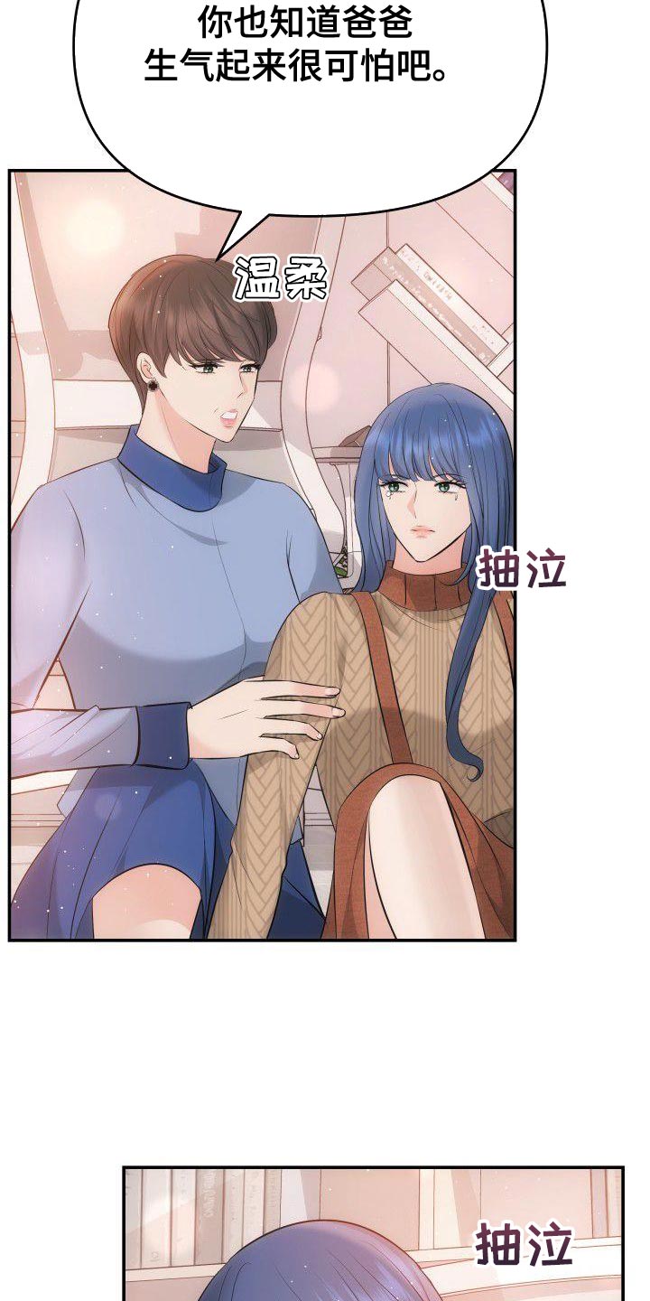 第16章：刻薄的女儿5