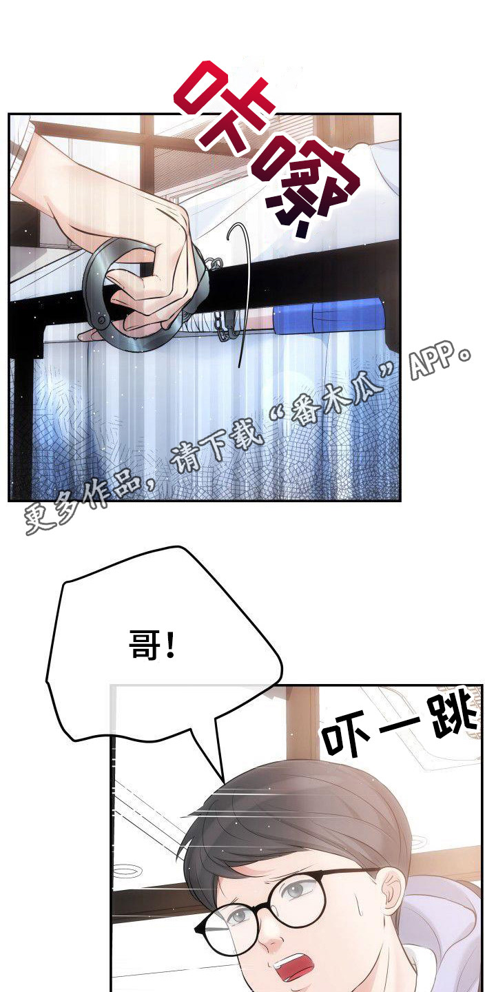 第5章：手铐11