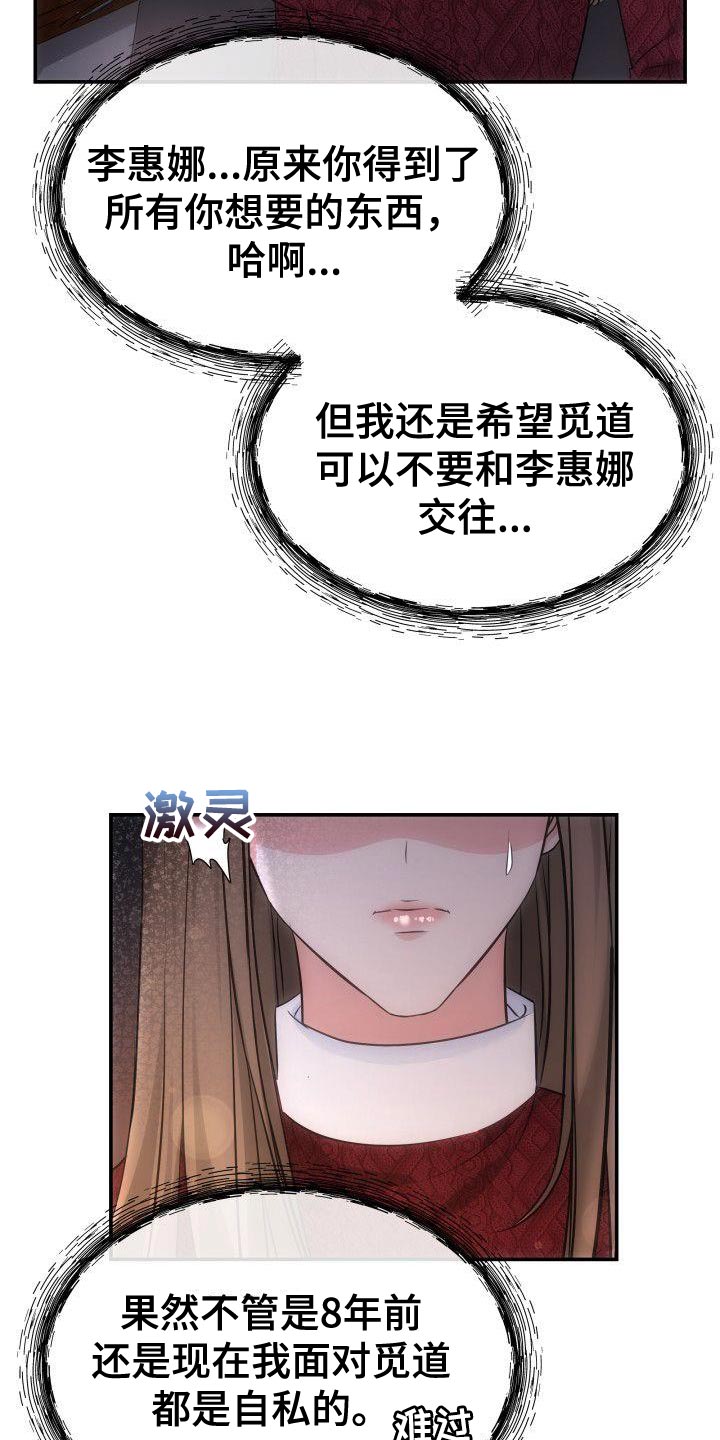 第31章：只要在我身边就好16