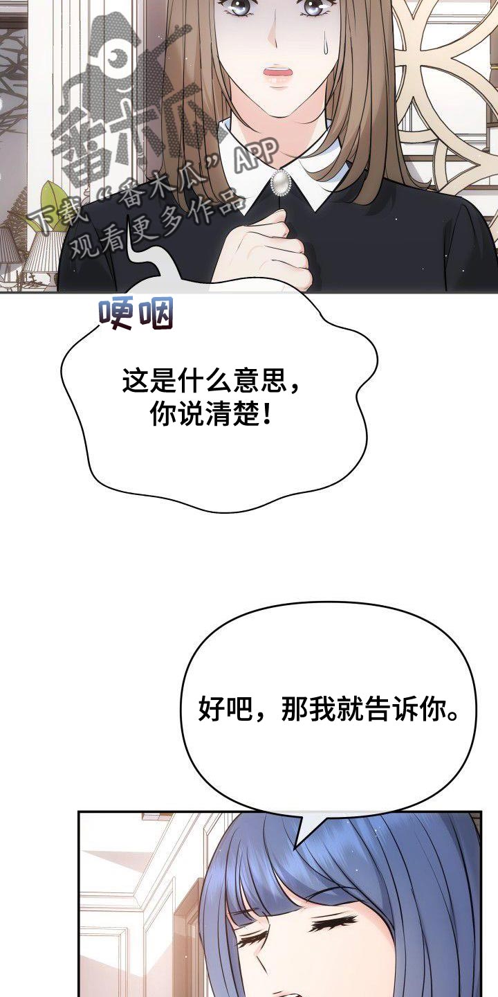 第22章：不是亲生女儿31