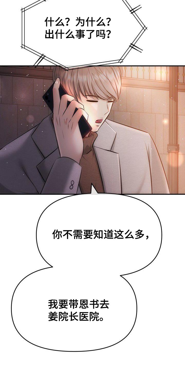 第18章：真心为我着想的人24