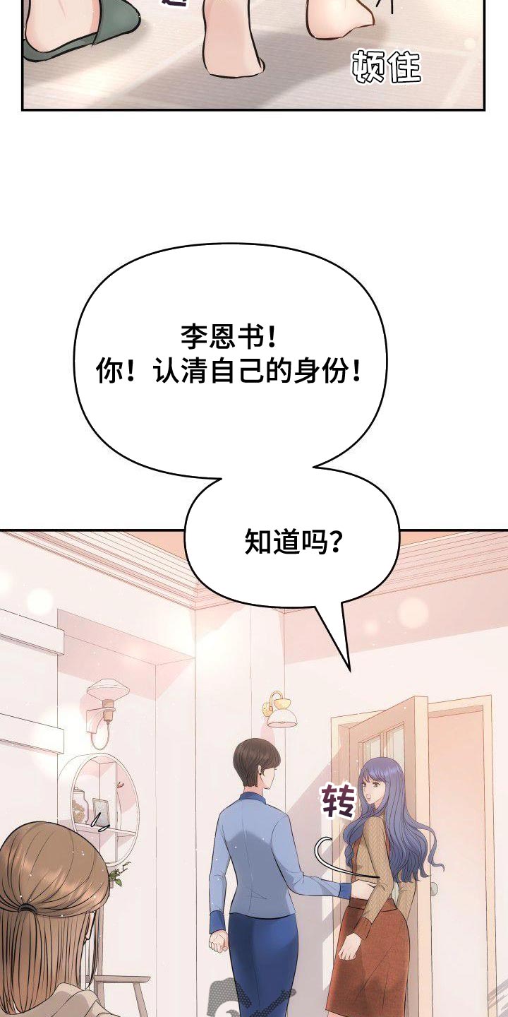 第16章：刻薄的女儿7