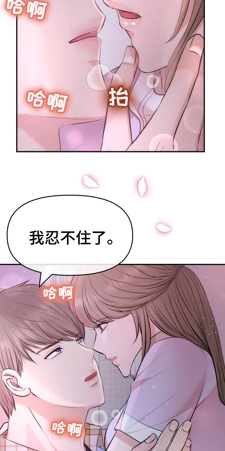 第12章：拥抱 15