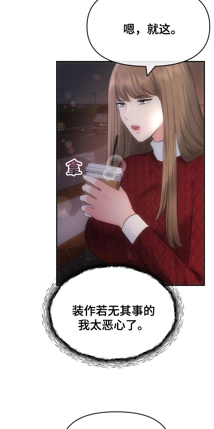 第31章：只要在我身边就好18