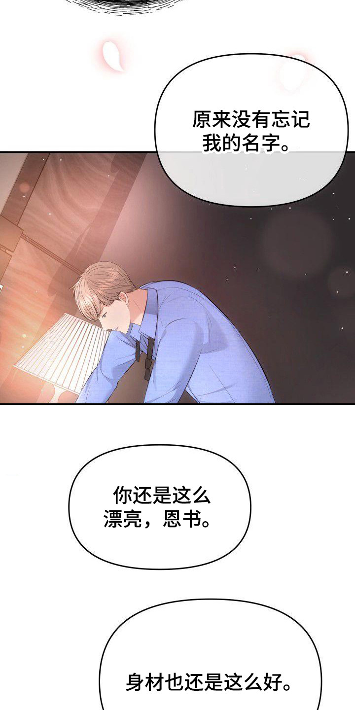 第2章：2件错事10