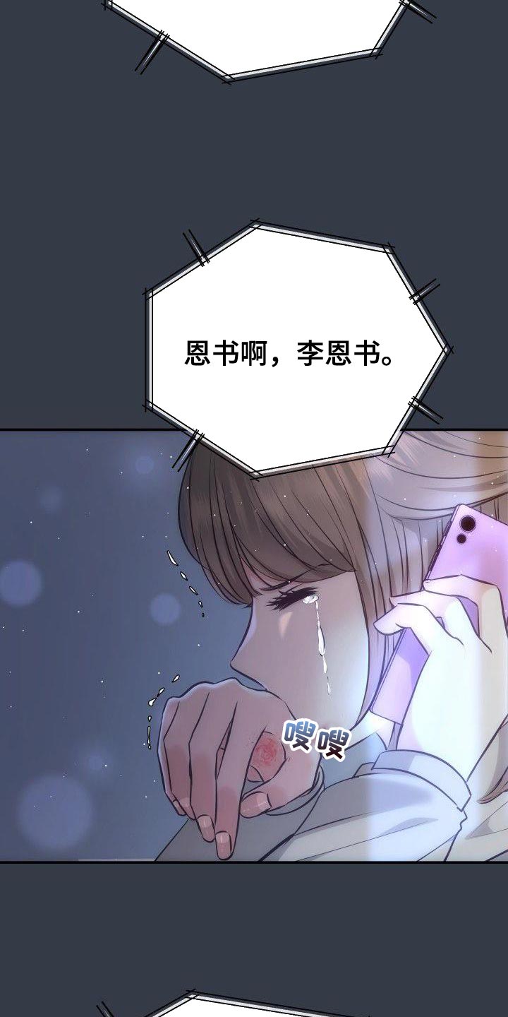 第16章：刻薄的女儿20