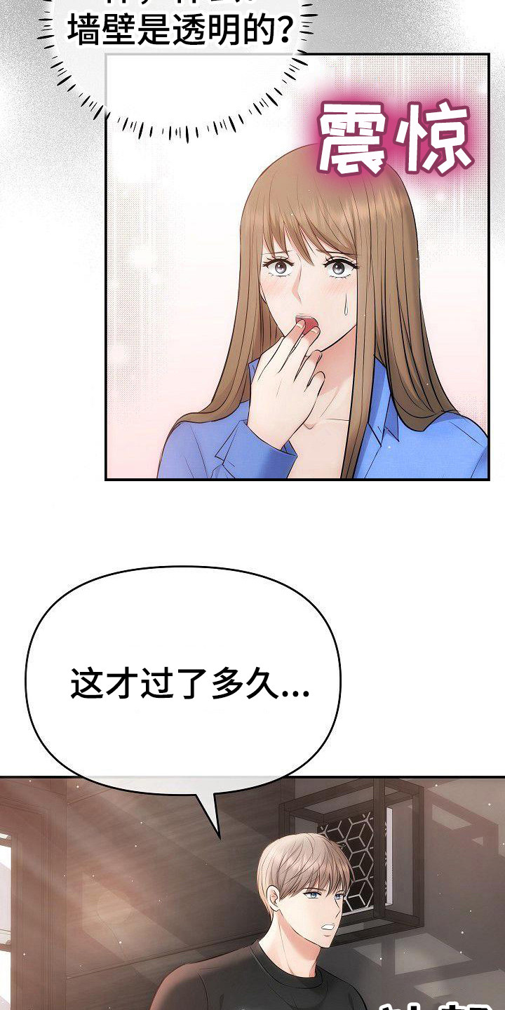 第7章：透明的墙15