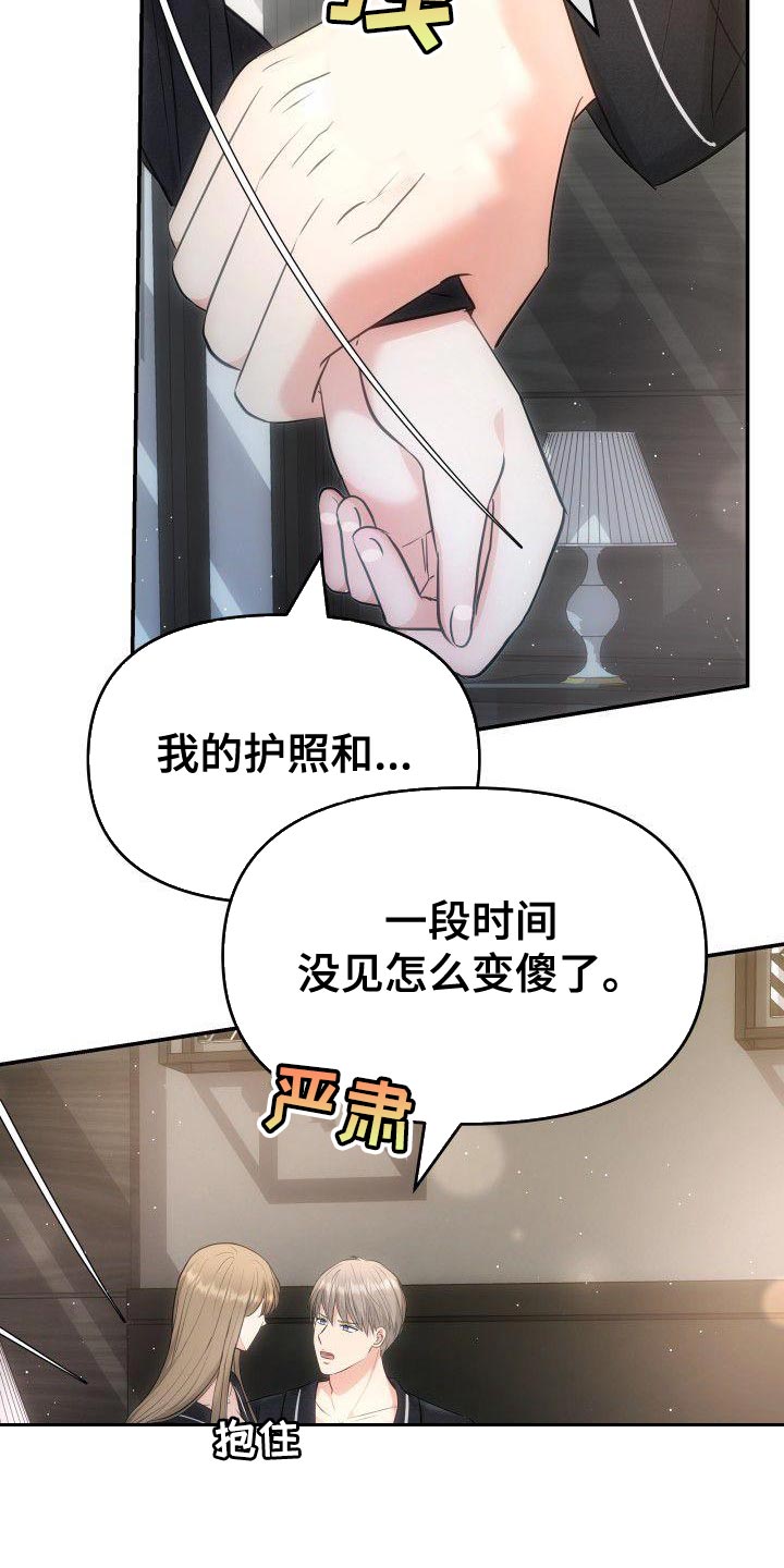 第28章：嫉妒的资格17