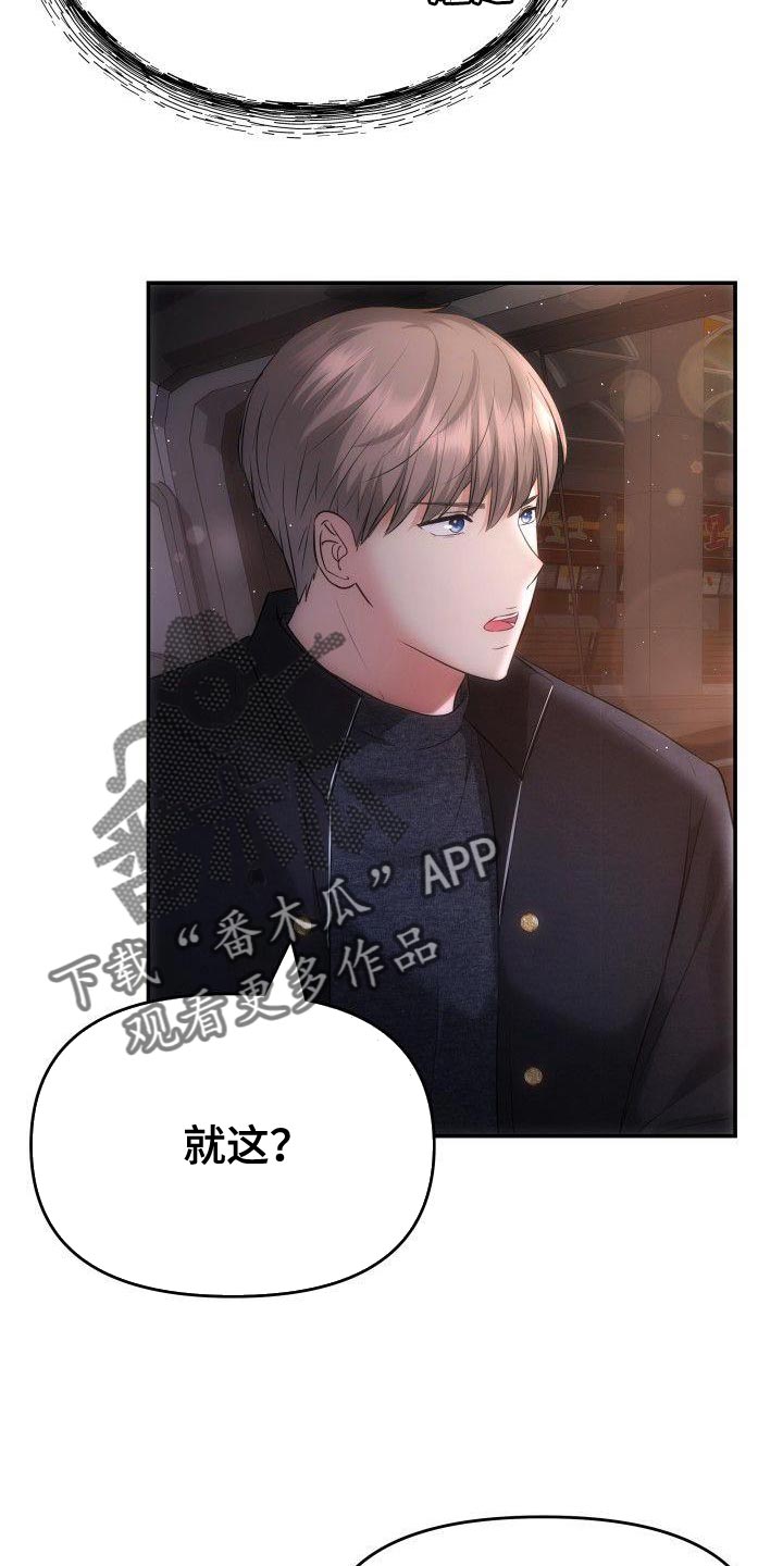 第31章：只要在我身边就好17
