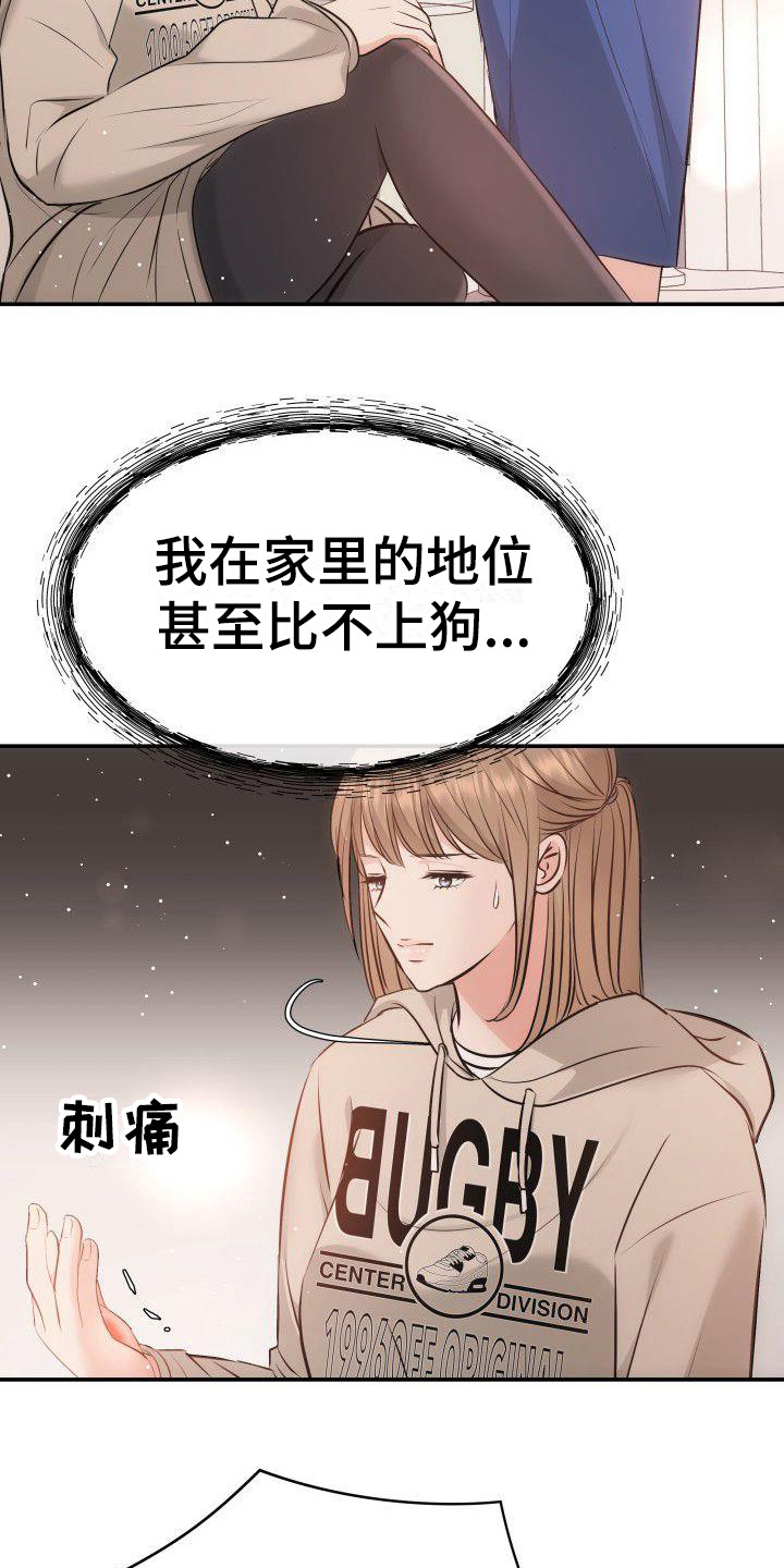 第15章：地位低下12