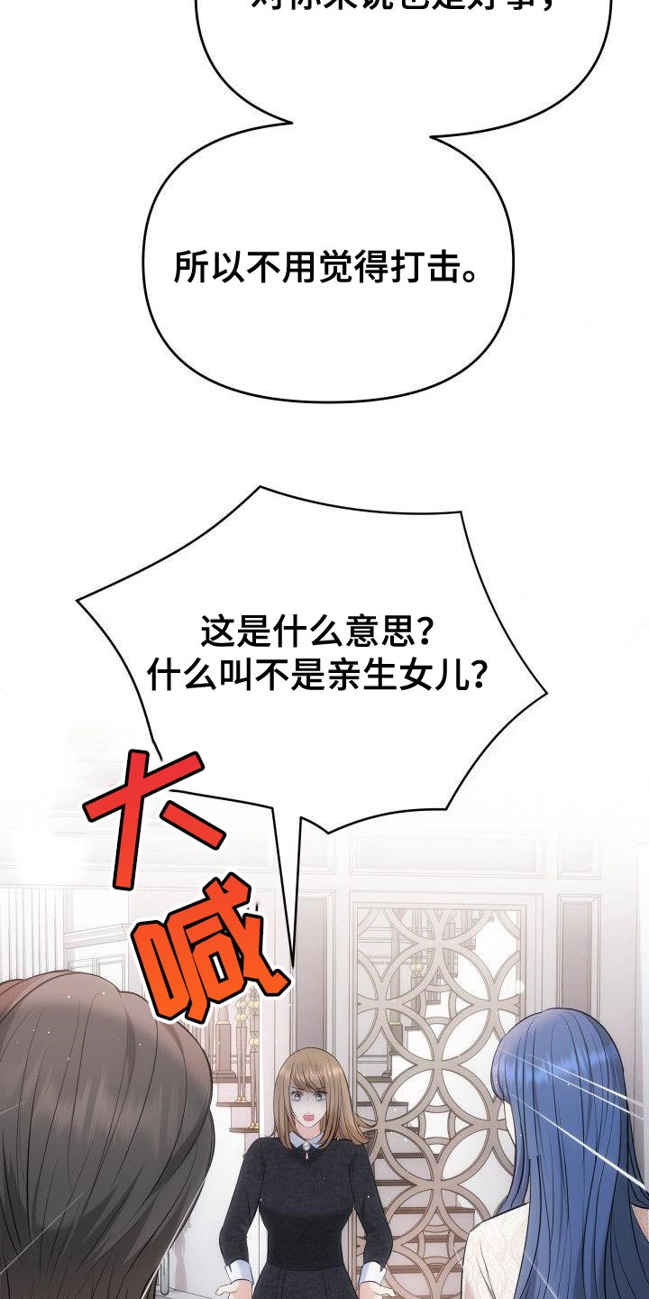 第22章：不是亲生女儿28