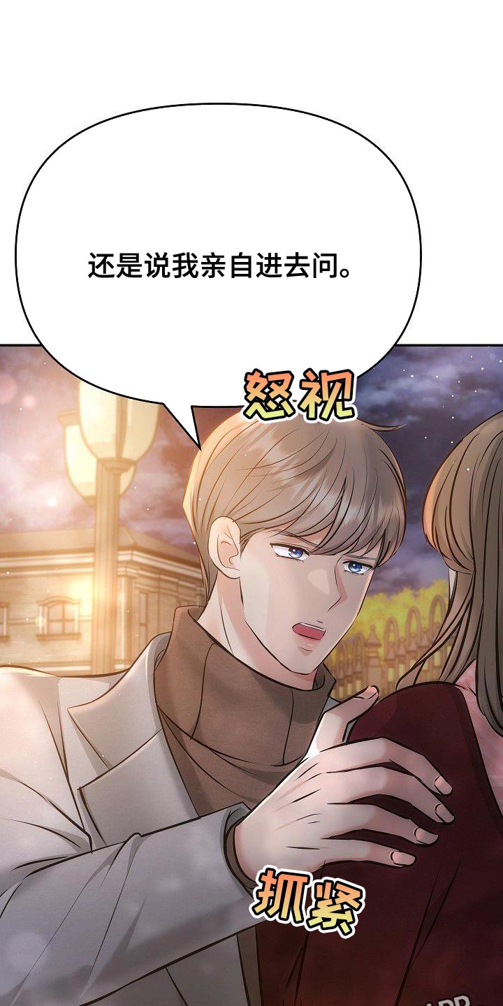 第17章：亲自进去问33