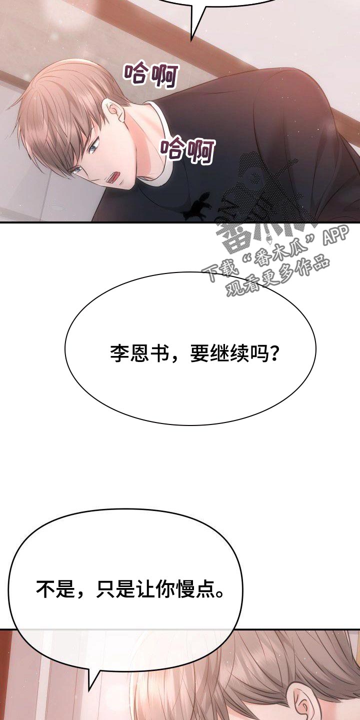第25章：不是第一次17