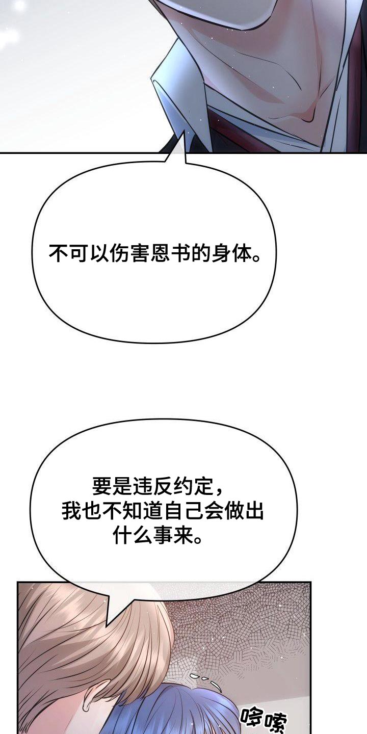 第20章：不要惹恼我7