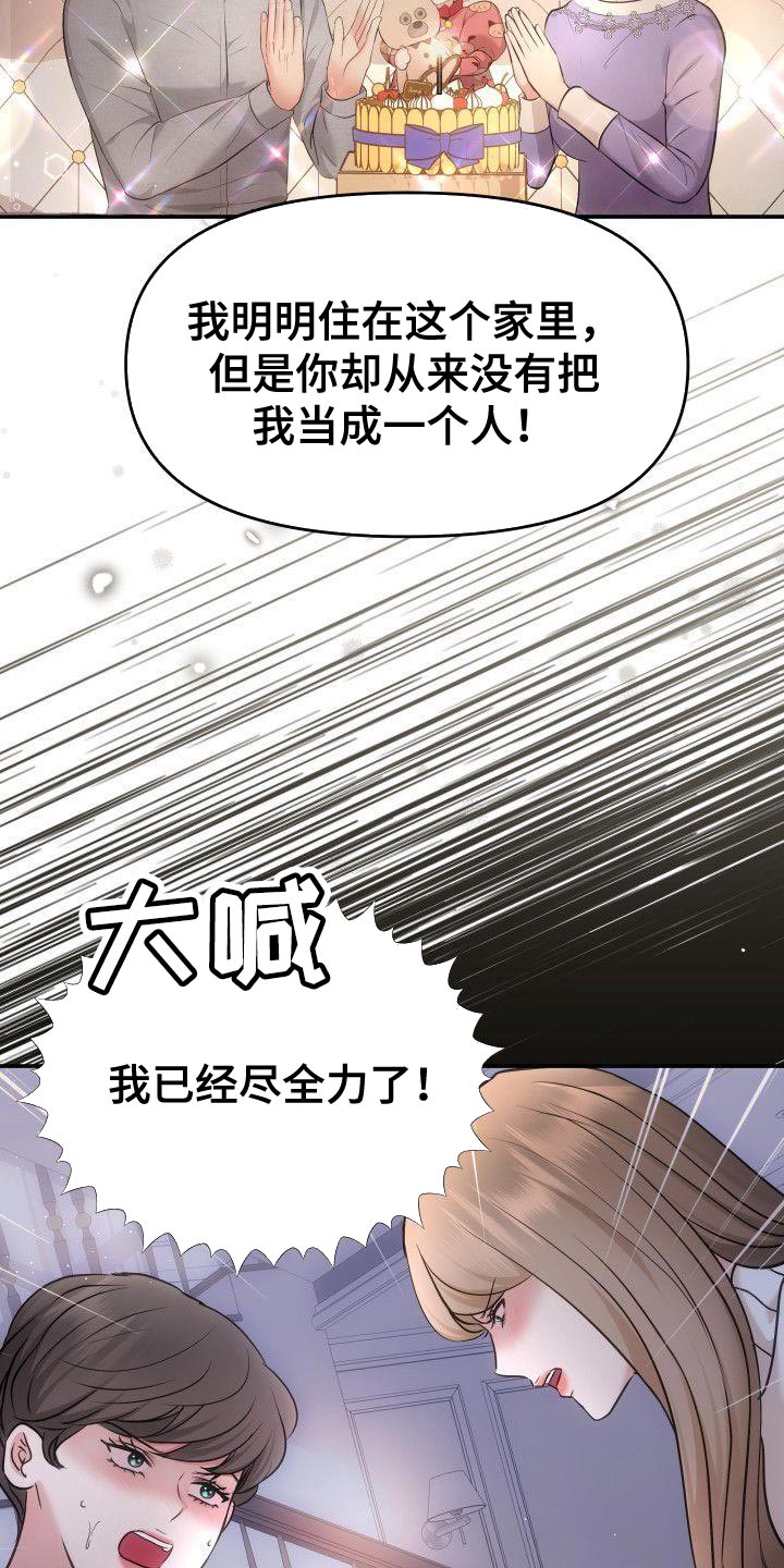 第39章：扇巴掌23