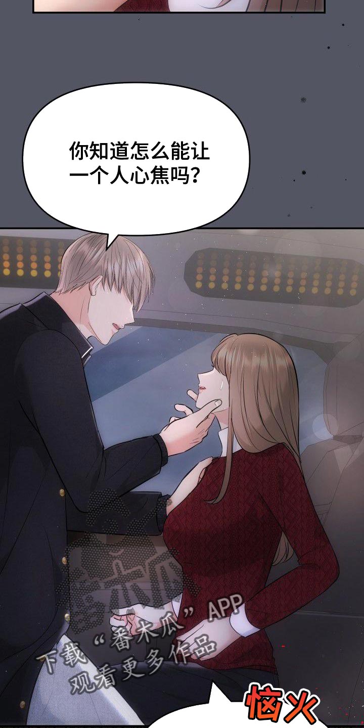 第31章：只要在我身边就好29