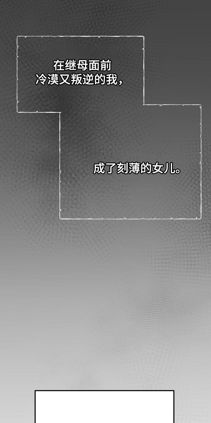 第16章：刻薄的女儿30