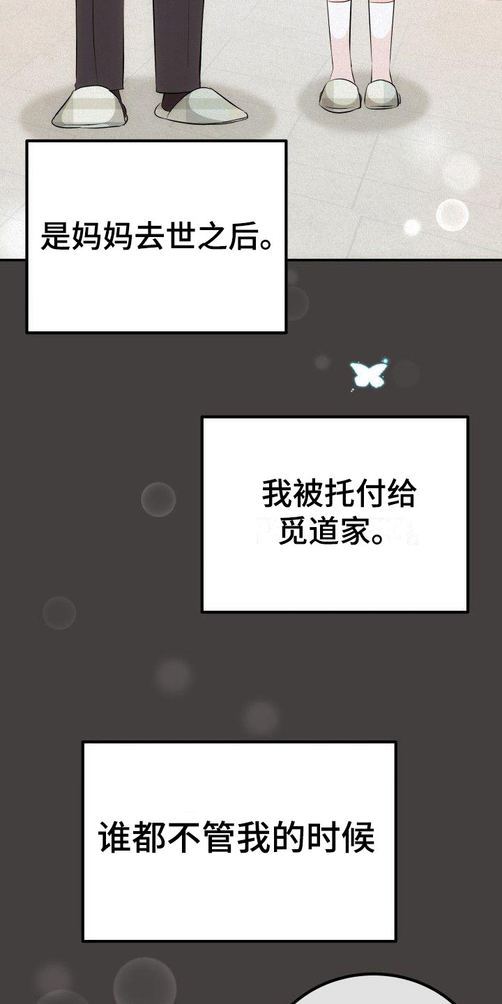 第3章：不再放手16