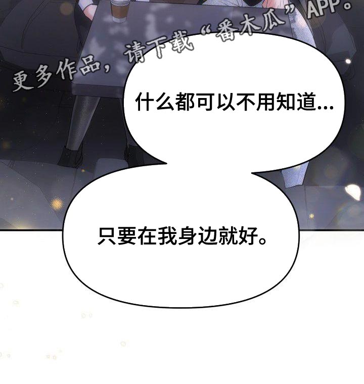第31章：只要在我身边就好36