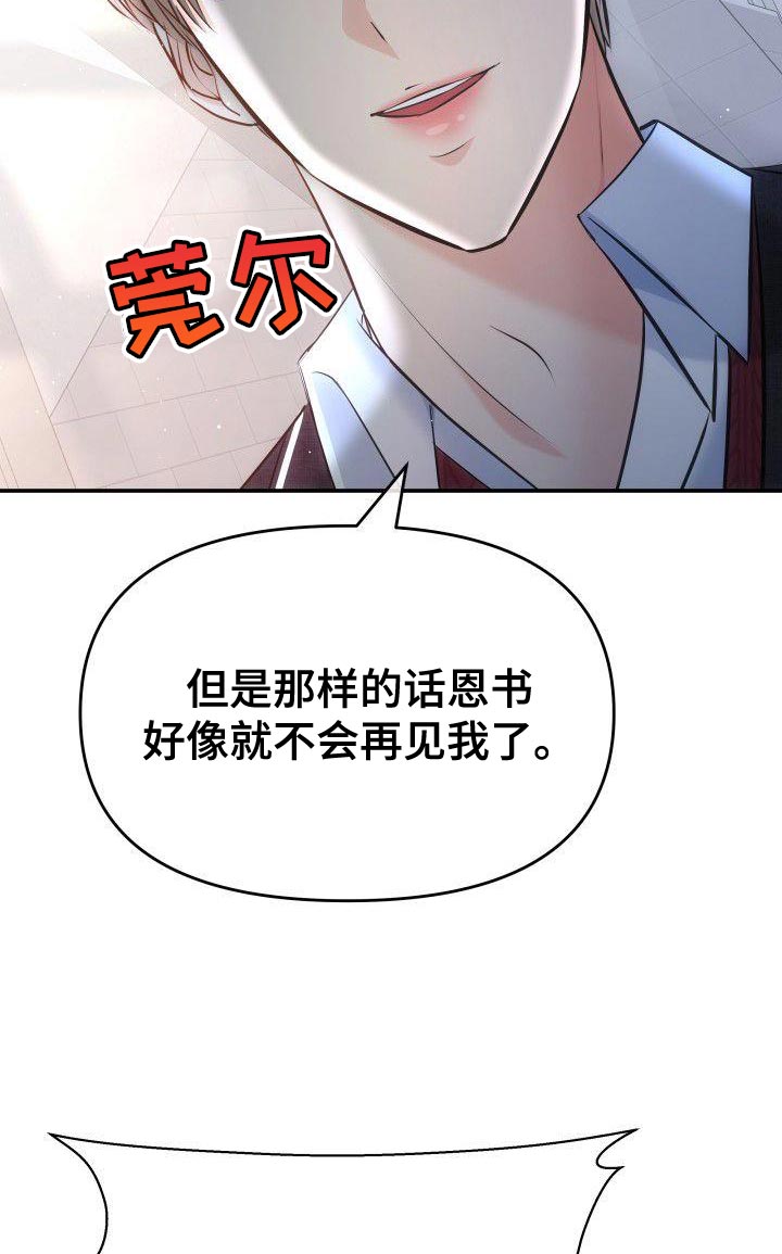 第20章：不要惹恼我9