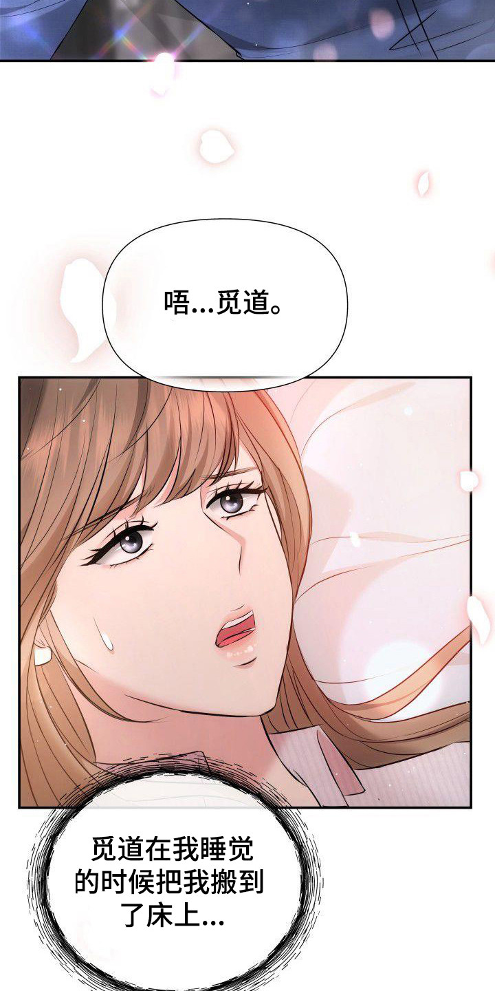 第2章：2件错事9