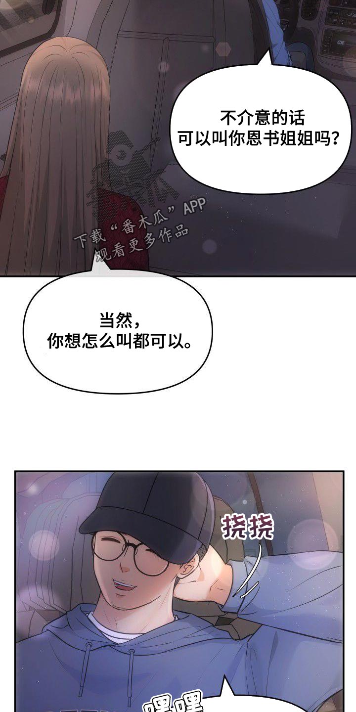 第32章：下雪7