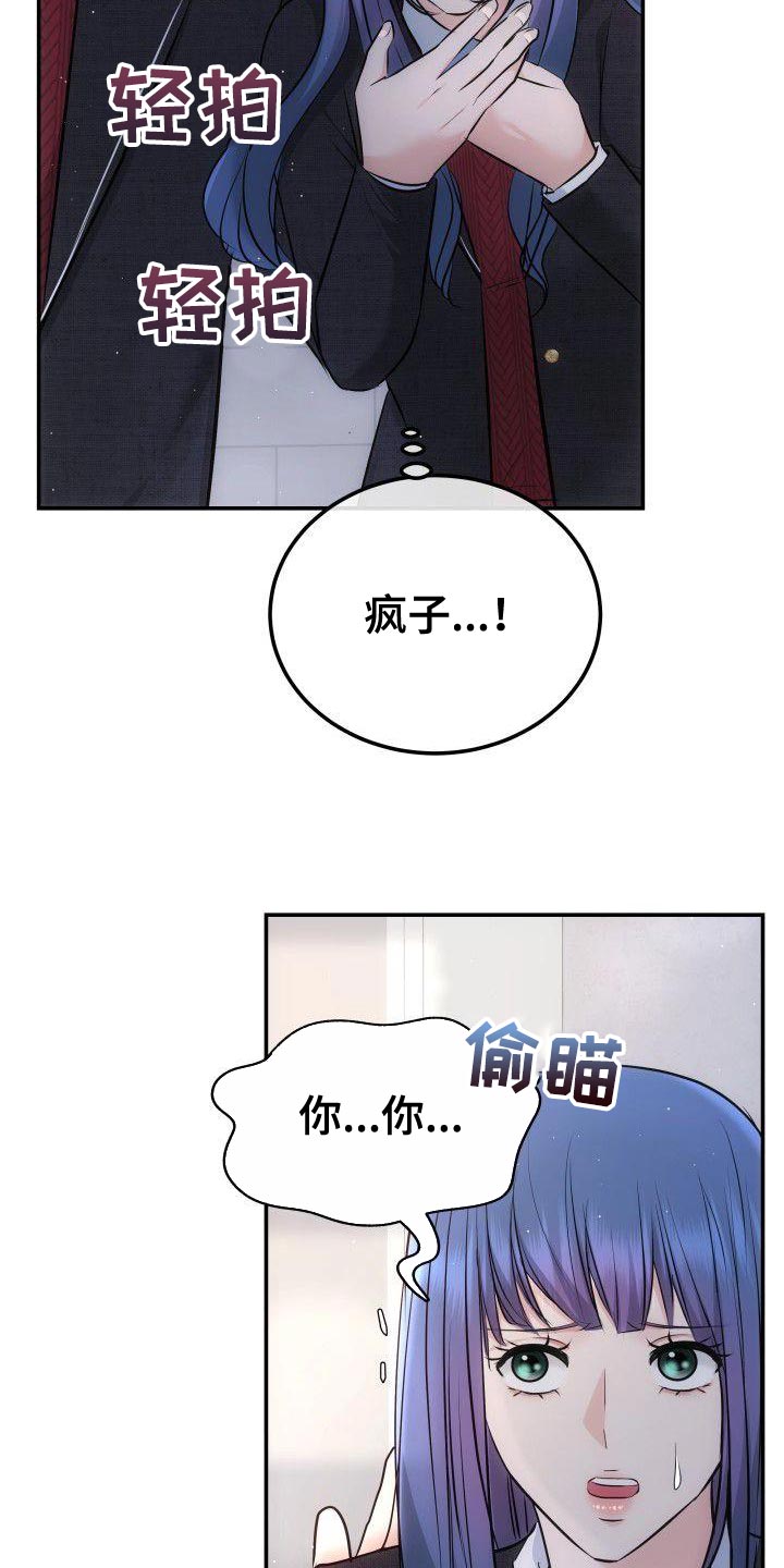 第20章：不要惹恼我16