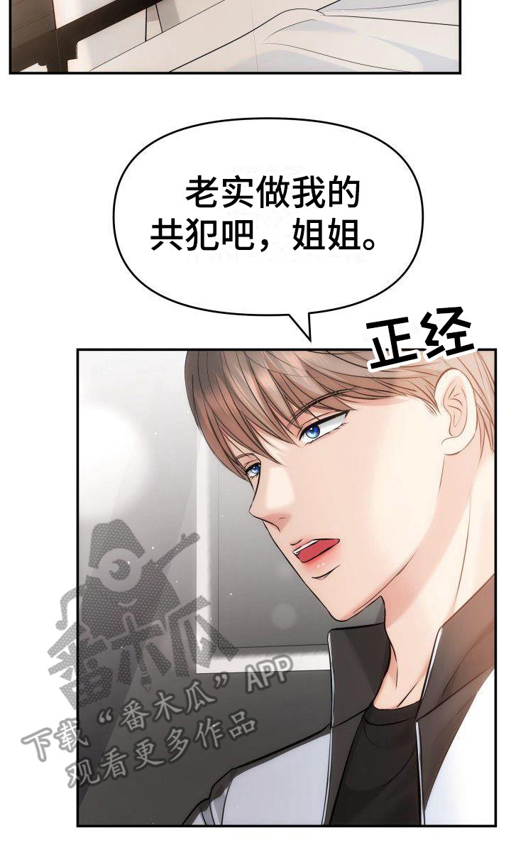第6章：更扭曲了7