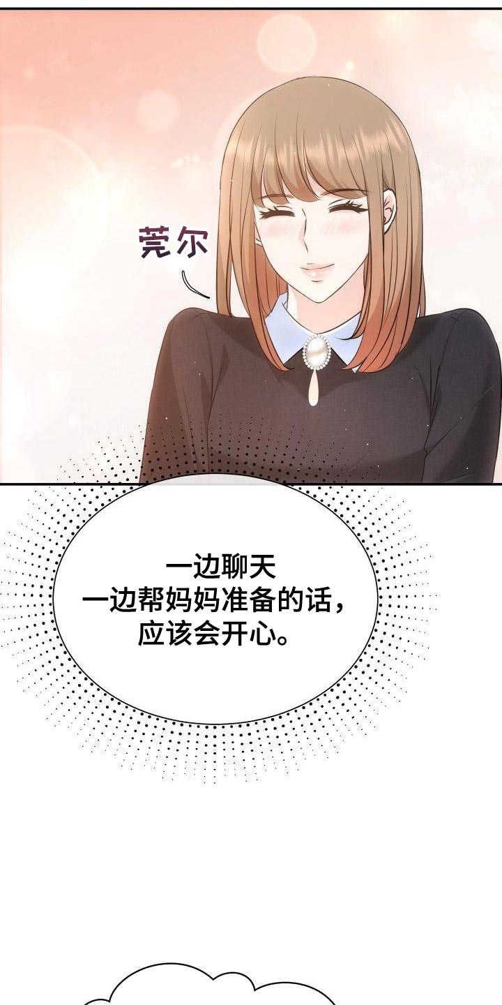 第22章：不是亲生女儿23