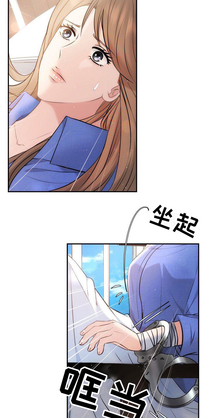 第5章：手铐16