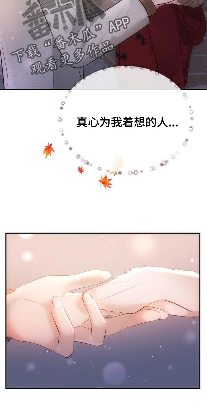 第18章：真心为我着想的人30