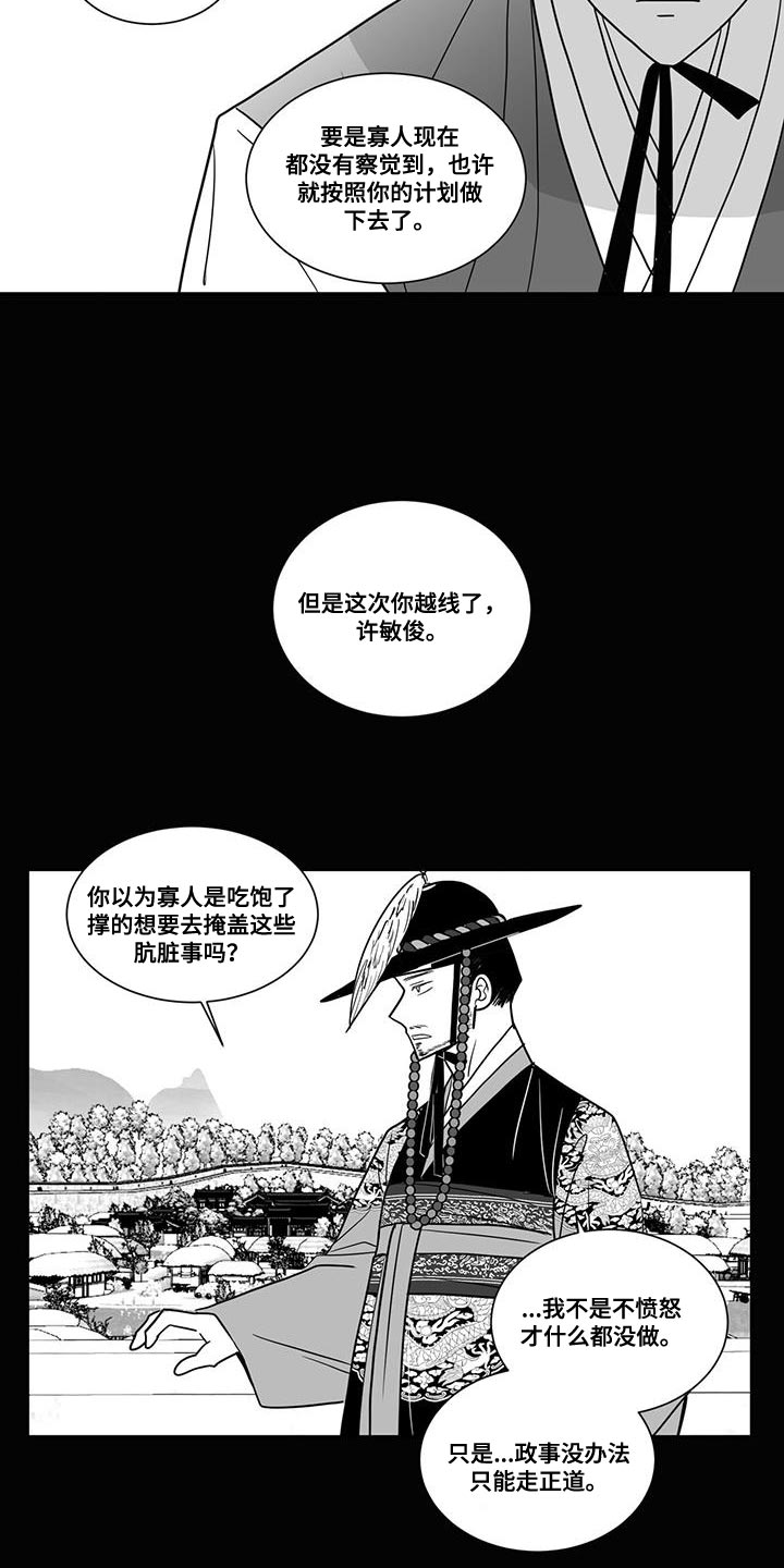 第96章：斗胆抗命14