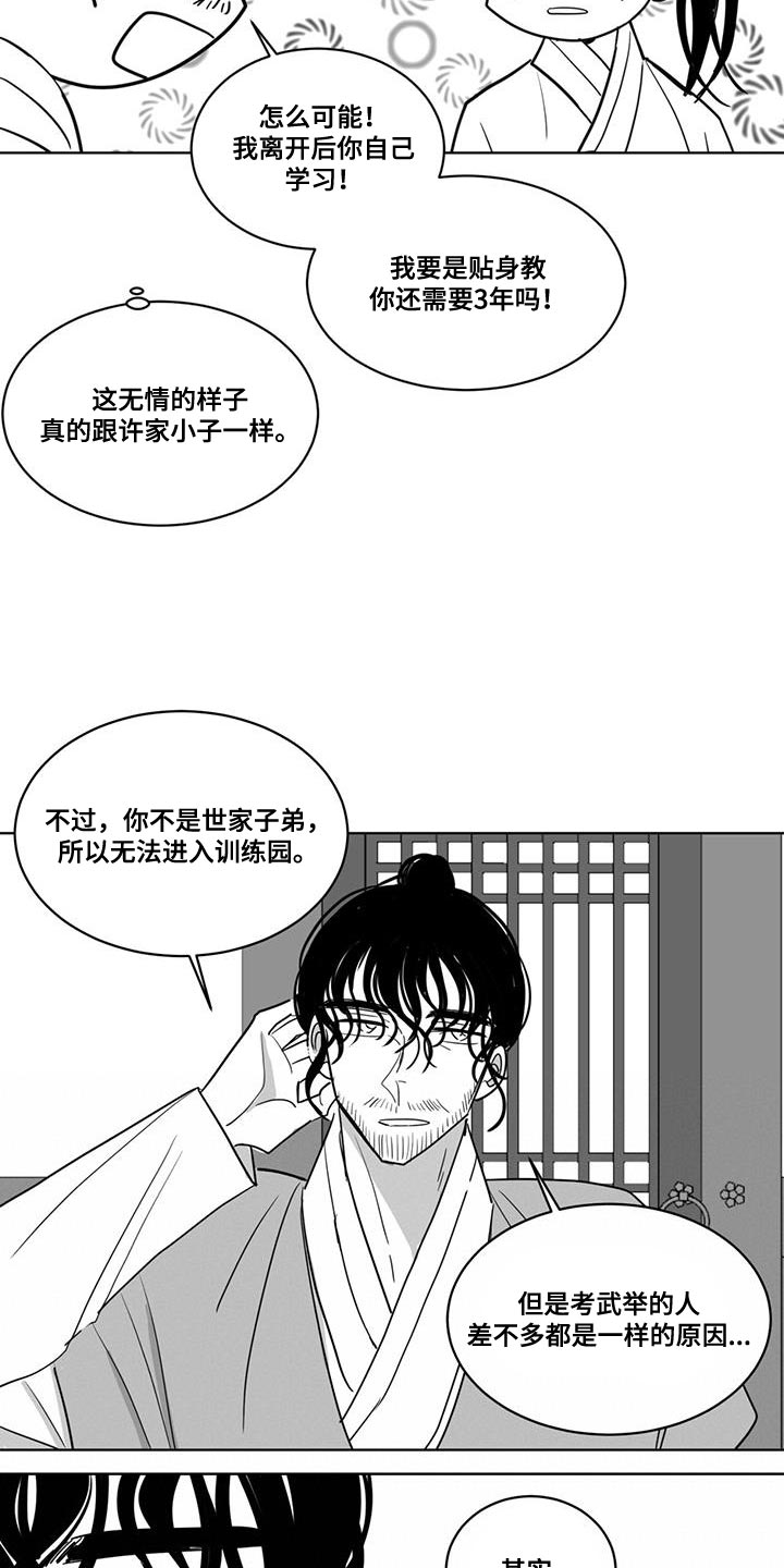 第139章：太麻烦我了14
