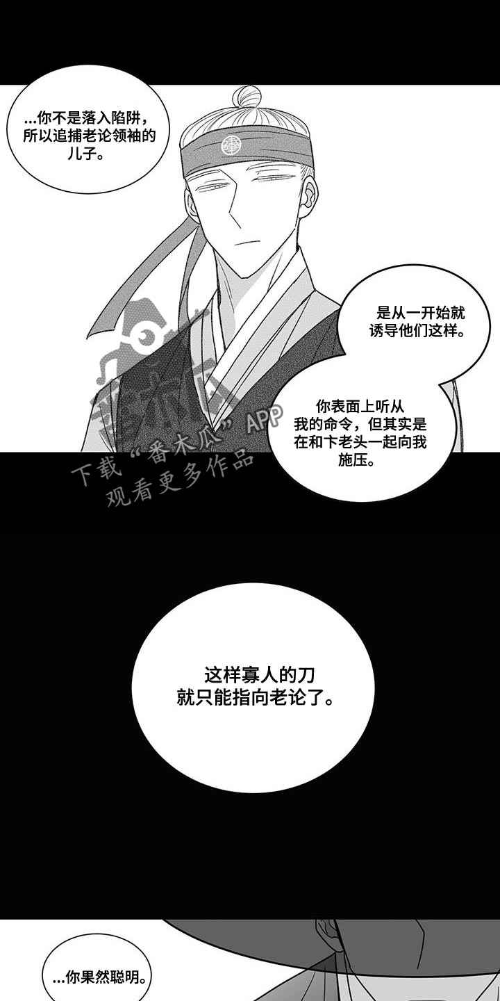 第96章：斗胆抗命13