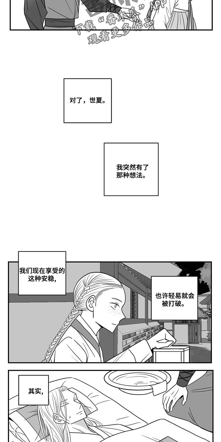 第96章：斗胆抗命4