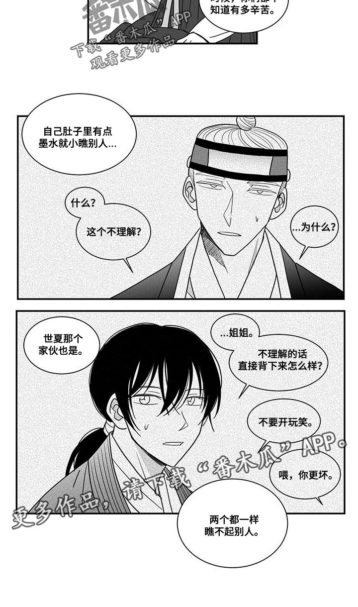 第89章：瞧不起12