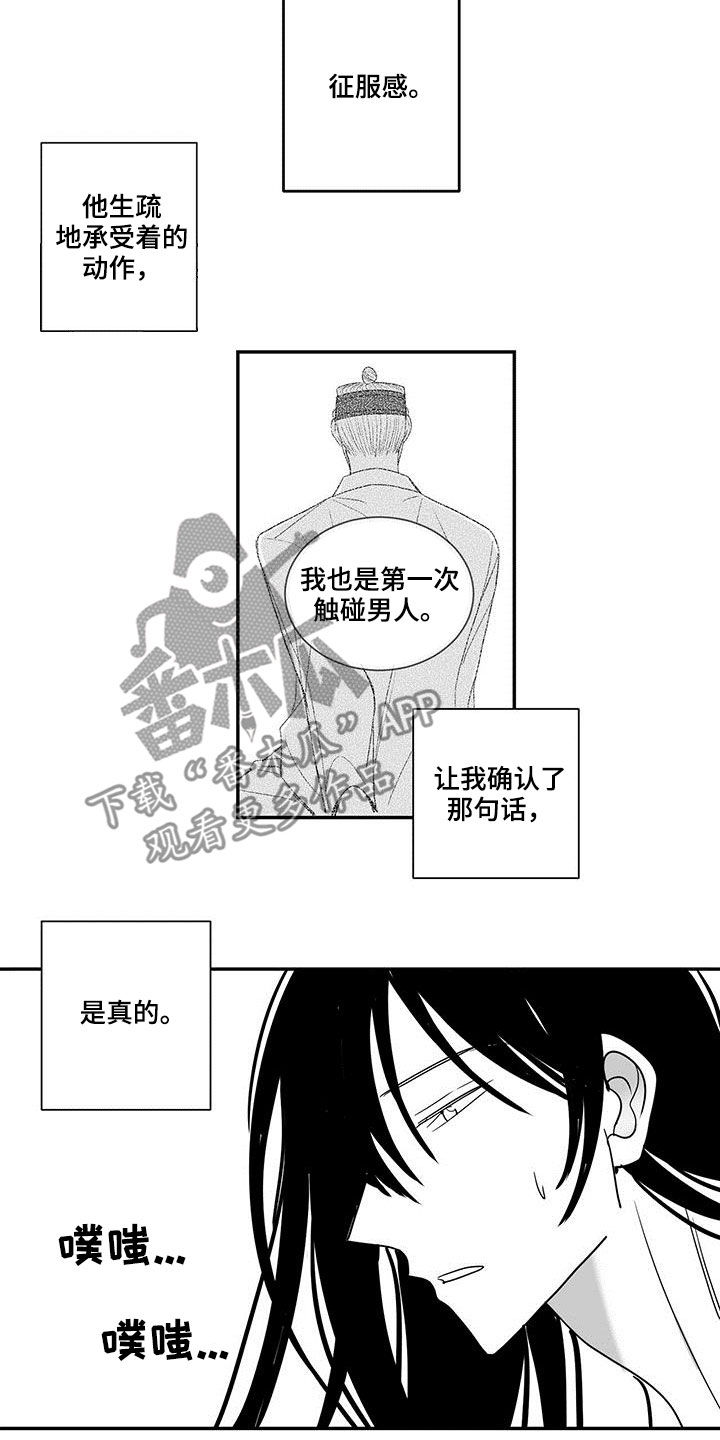 第53章：按我说的1
