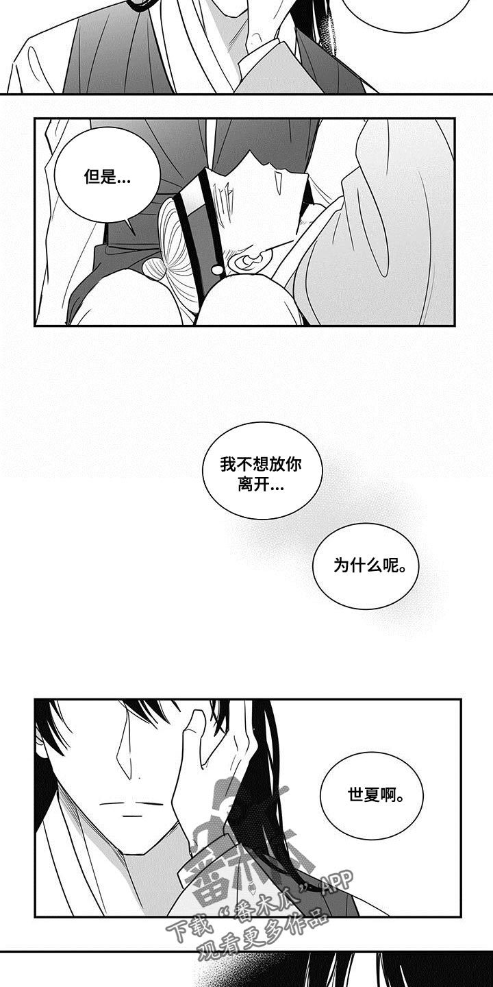 第88章：我不想放你离开7