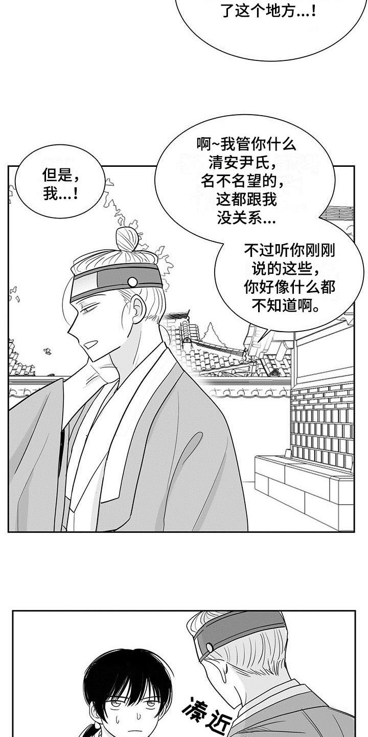 第1章：冤屈8